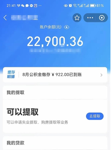 邯郸吉安住房公积金怎么提取（吉安县公积金提取规则）
