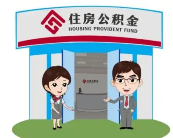 邯郸离职后可以全额提取住房公积金吗（离职了是不是可以提取公积金）